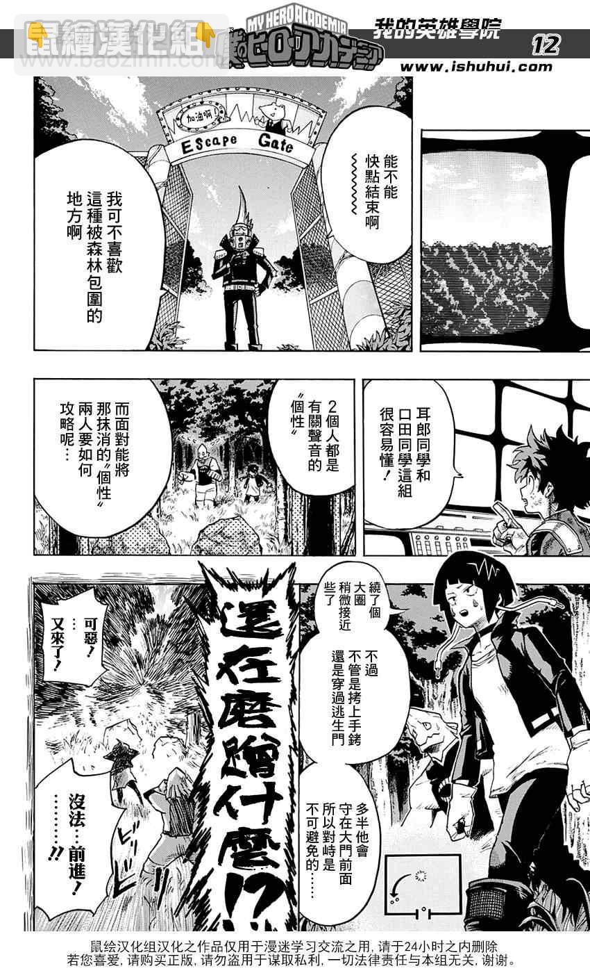 🍘我的英雄学园 第66话 第12页