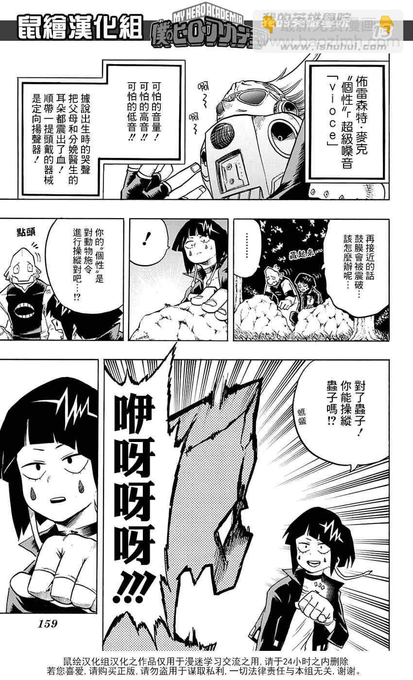 🍘我的英雄学园 第66话 第13页