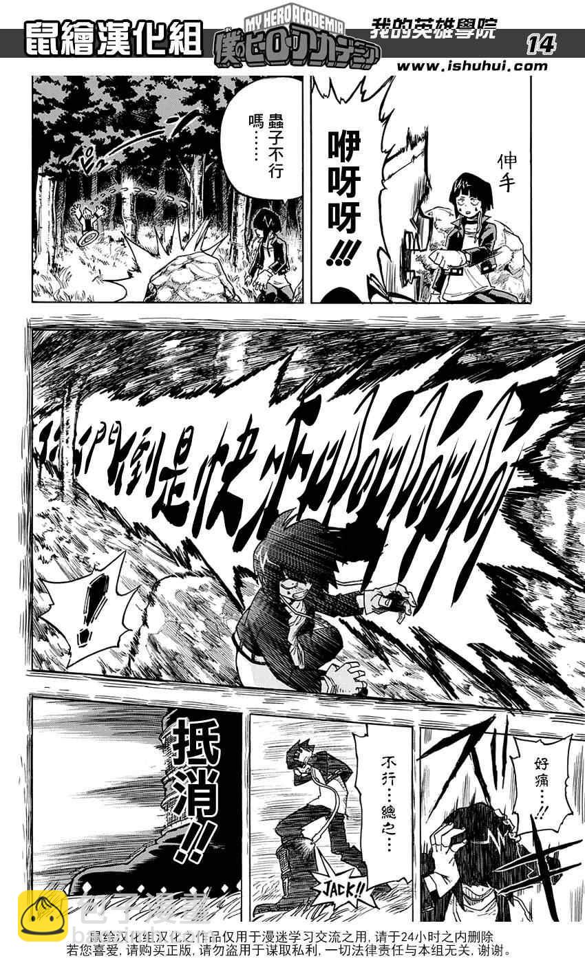 🍘我的英雄学园 第66话 第14页