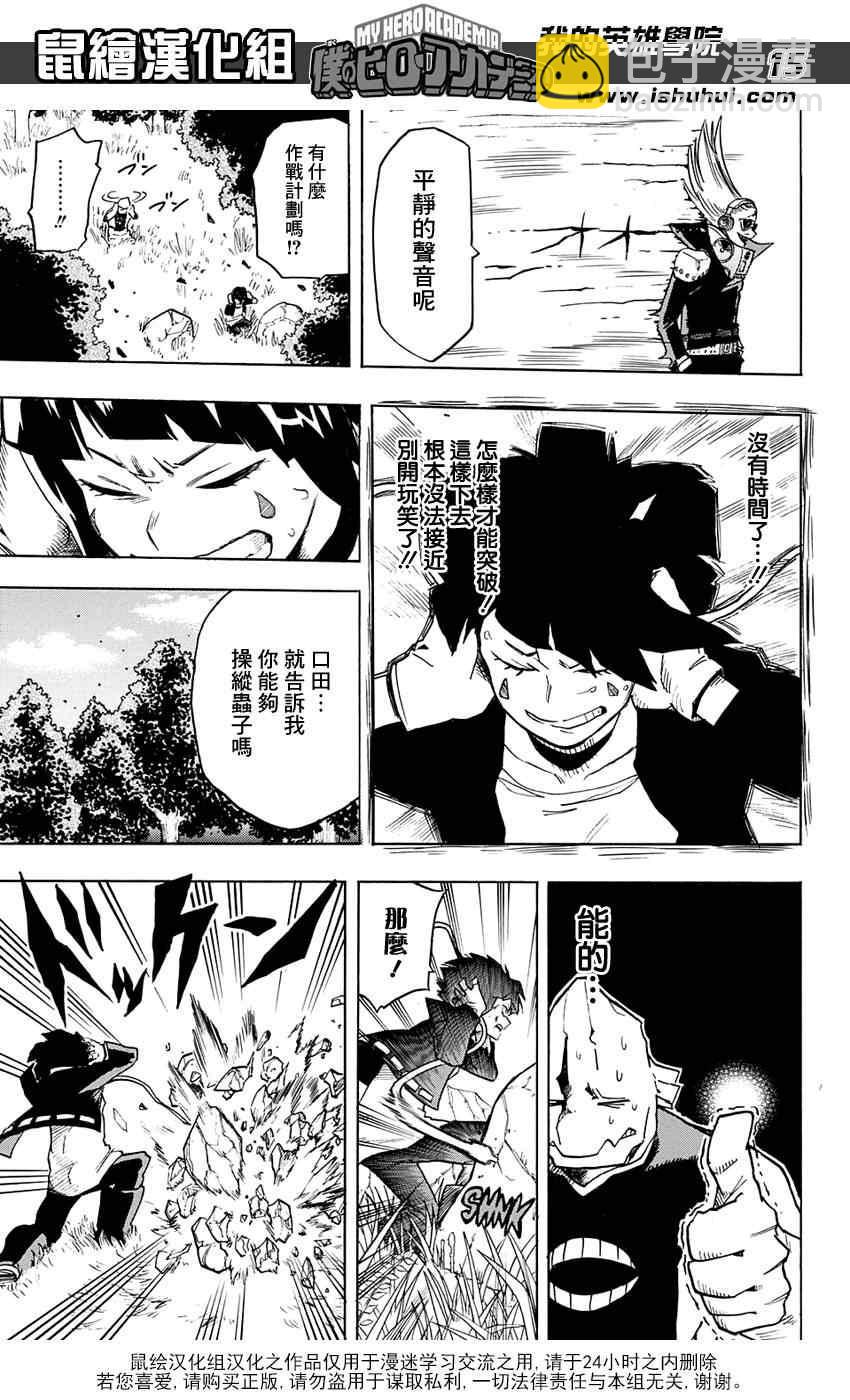🍘我的英雄学园 第66话 第15页