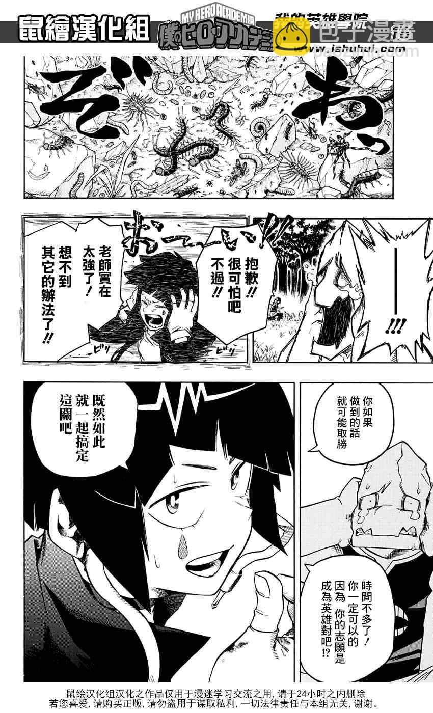 🍘我的英雄学园 第66话 第16页
