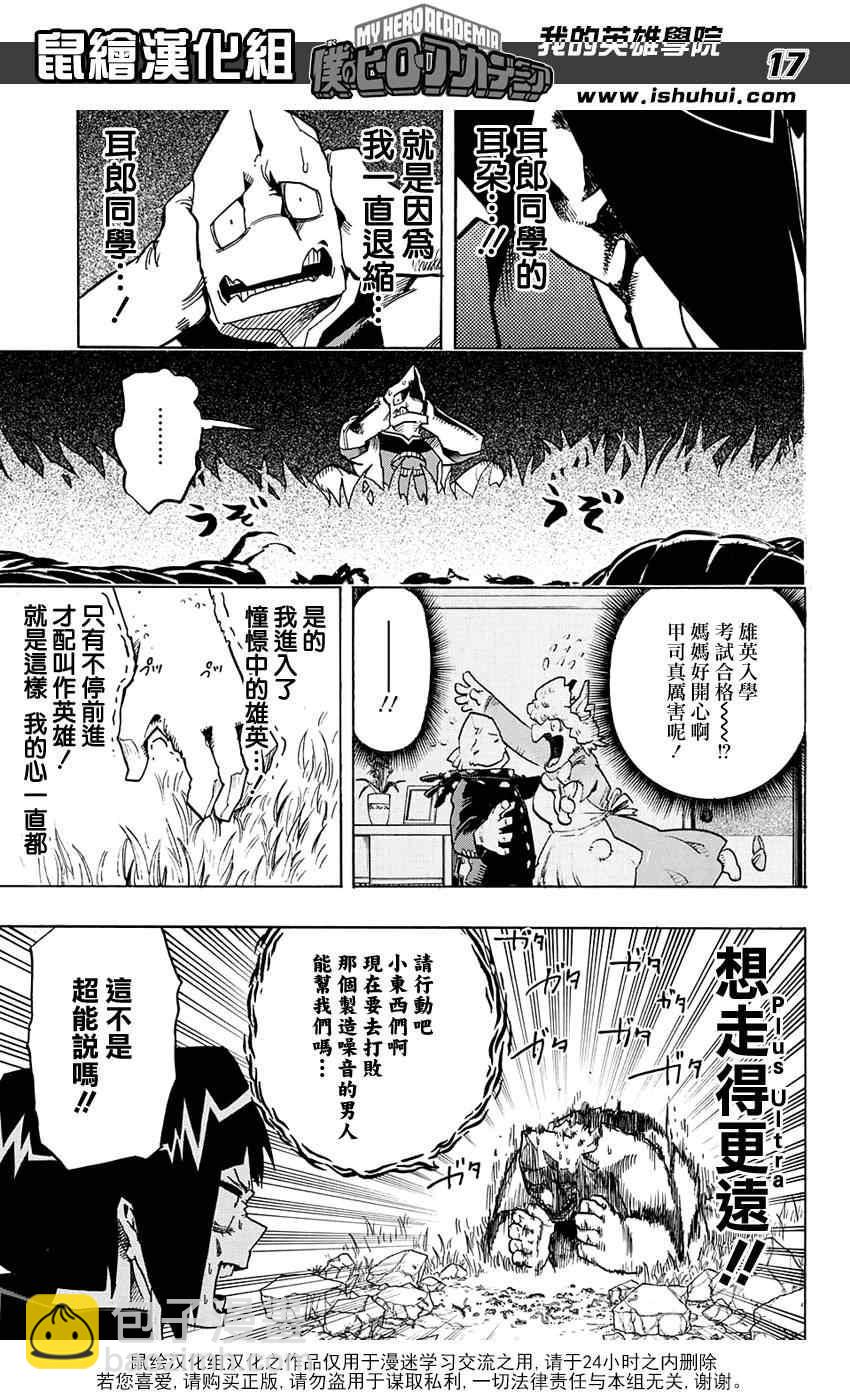 🍘我的英雄学园 第66话 第17页