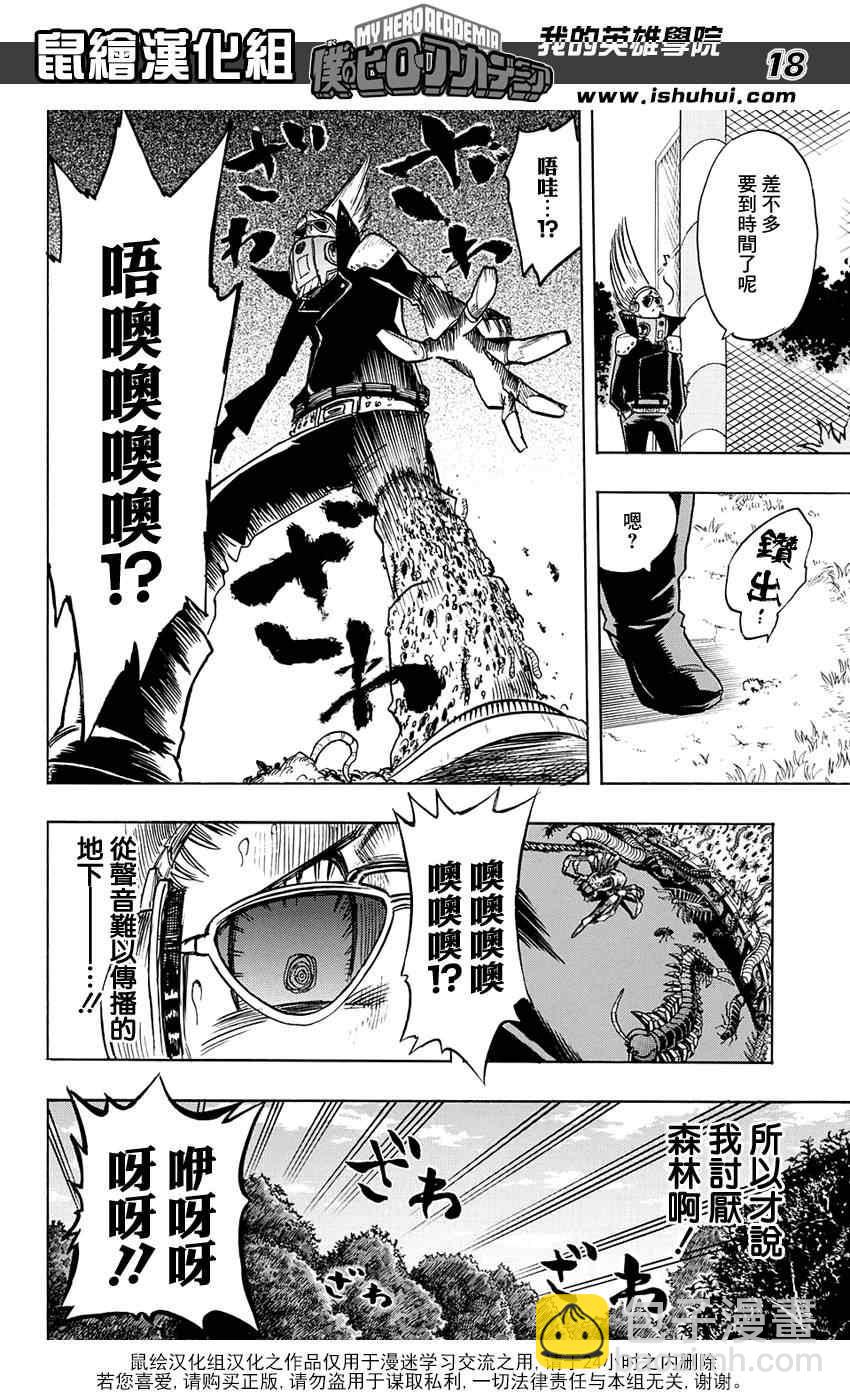 🍘我的英雄学园 第66话 第18页