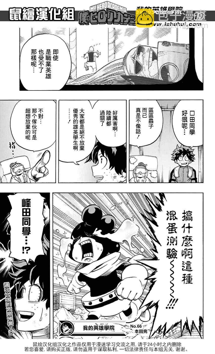 🍘我的英雄学园 第66话 第19页