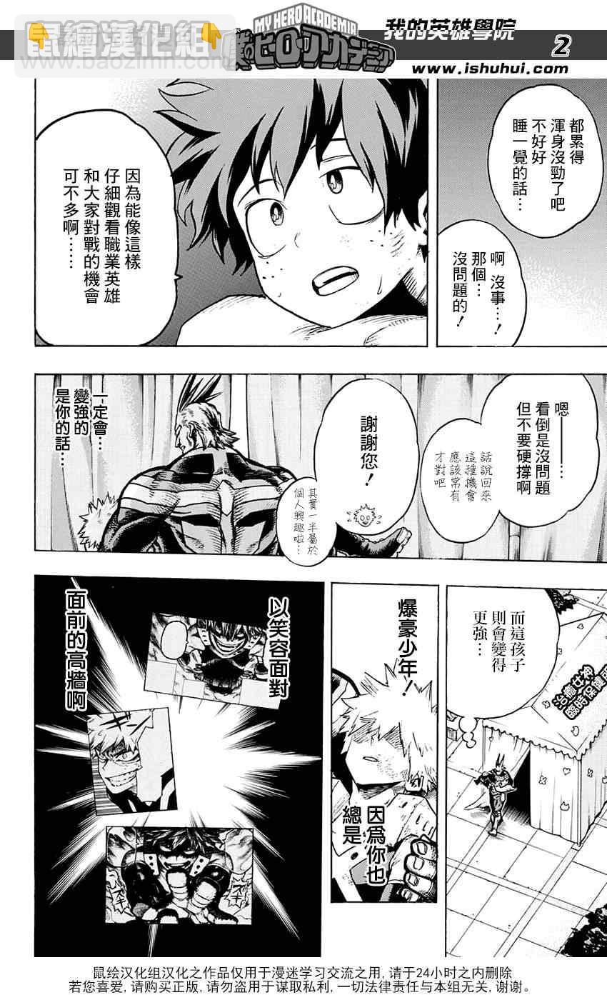 🍘我的英雄学园 第66话 第2页