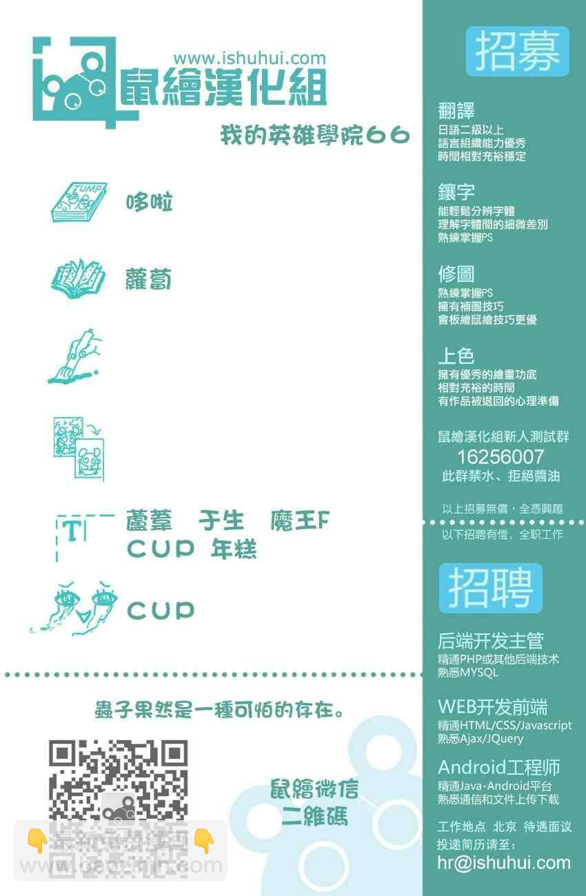 🍘我的英雄学园 第66话 第20页