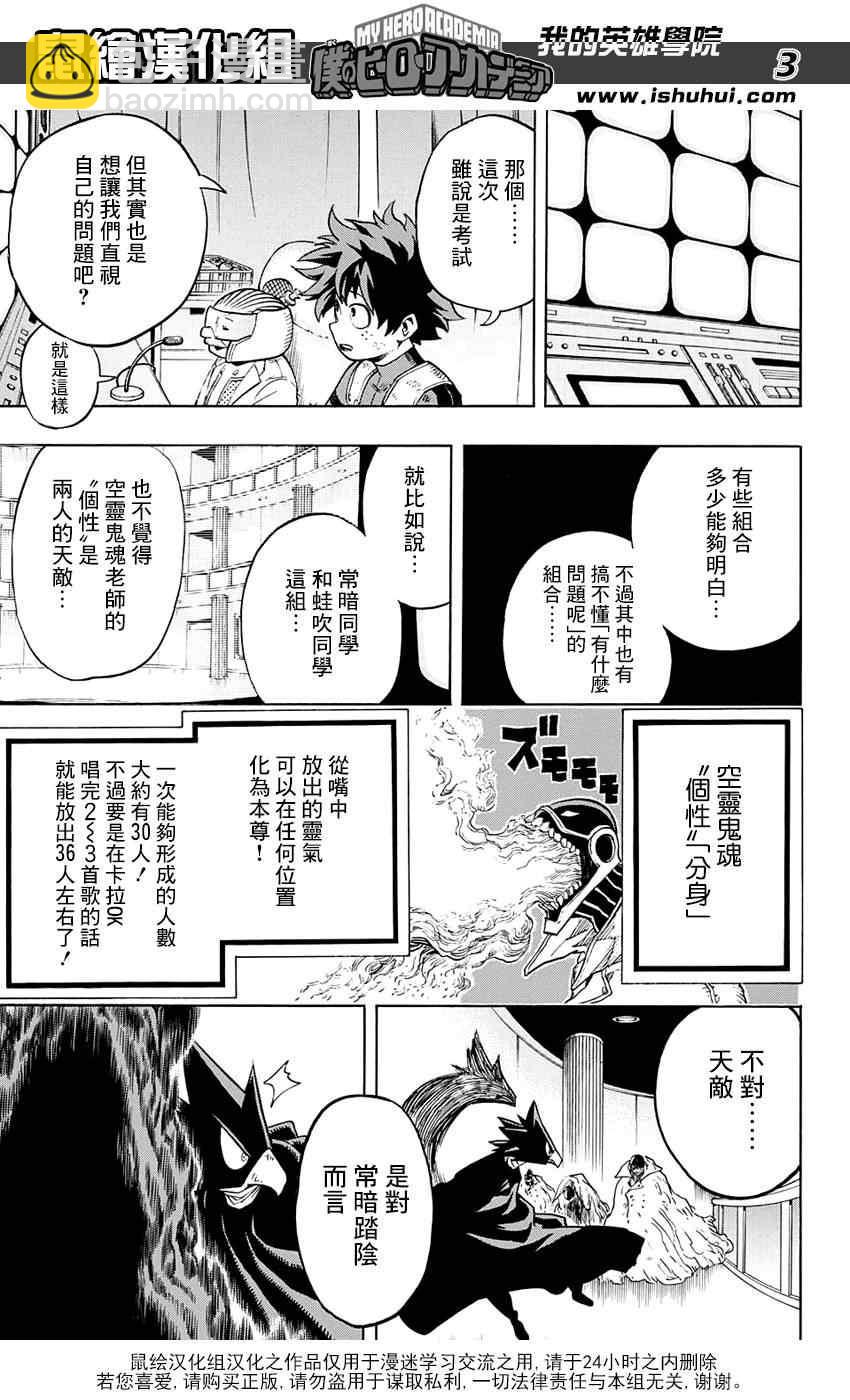 🍘我的英雄学园 第66话 第3页