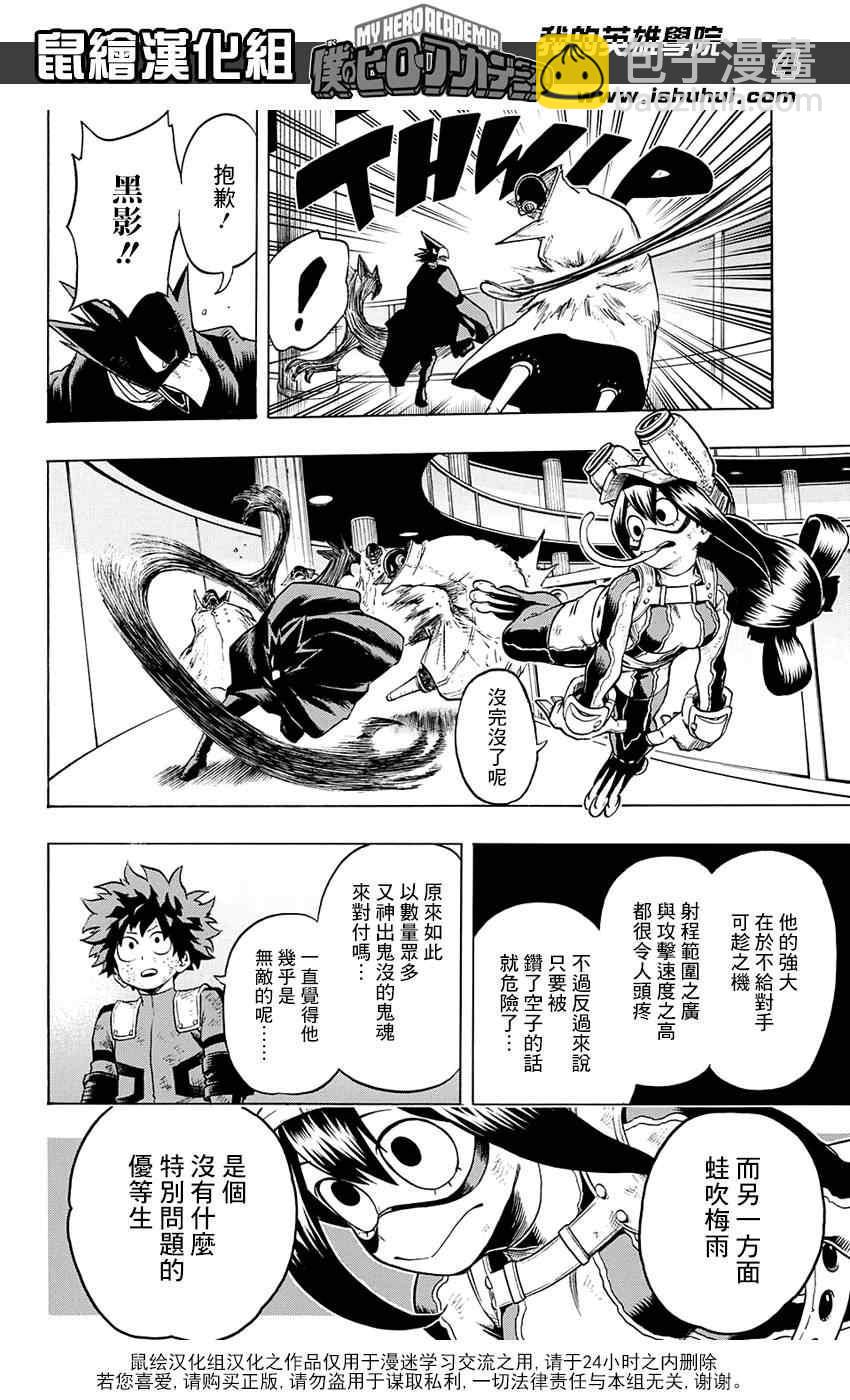🍘我的英雄学园 第66话 第4页