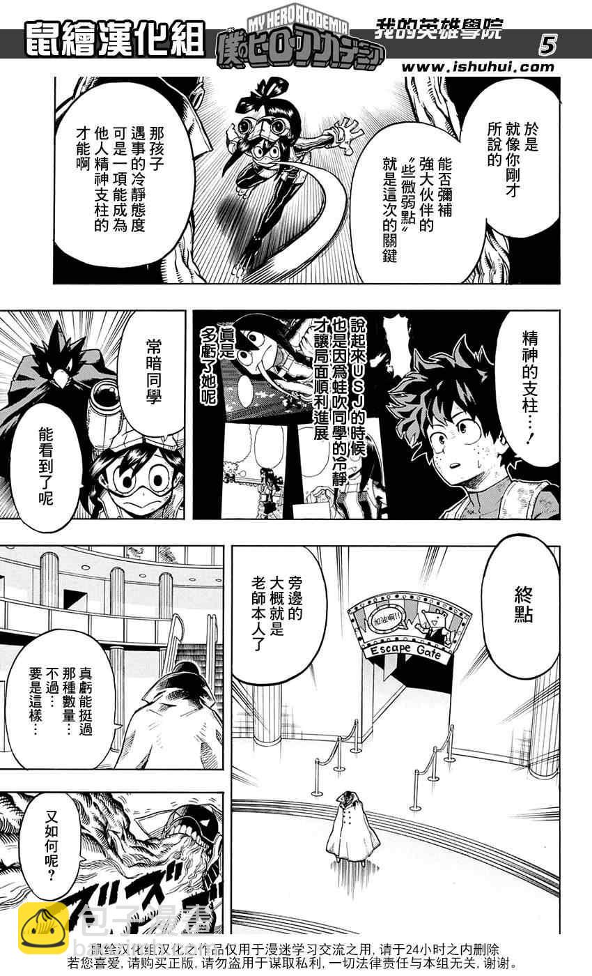 🍘我的英雄学园 第66话 第5页