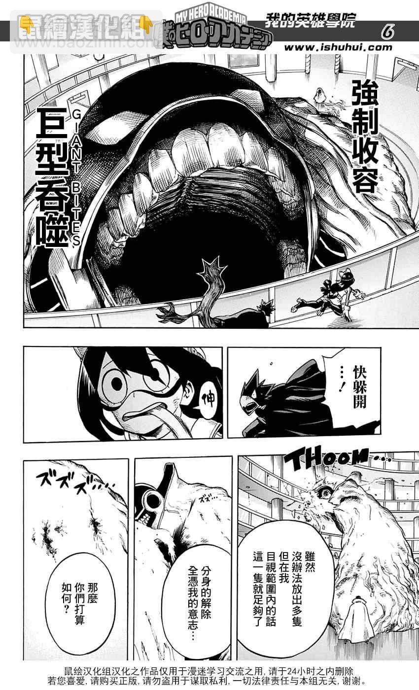 🍘我的英雄学园 第66话 第6页