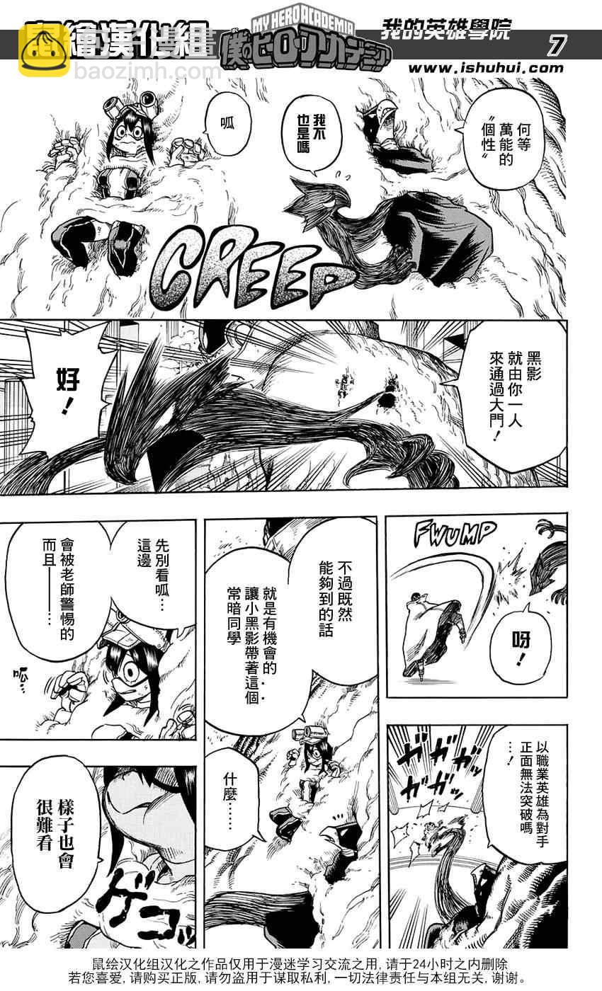 🍘我的英雄学园 第66话 第7页