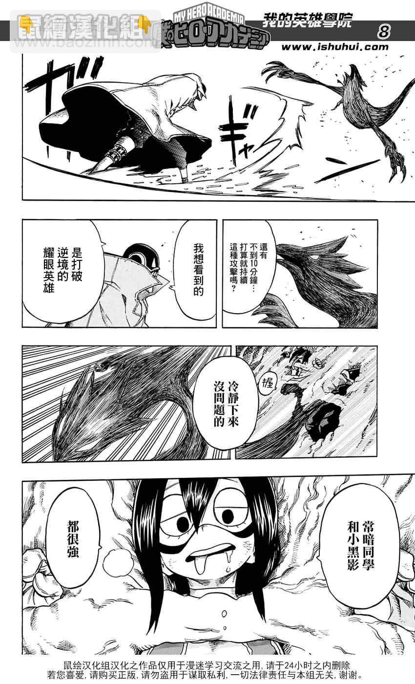 🍘我的英雄学园 第66话 第8页