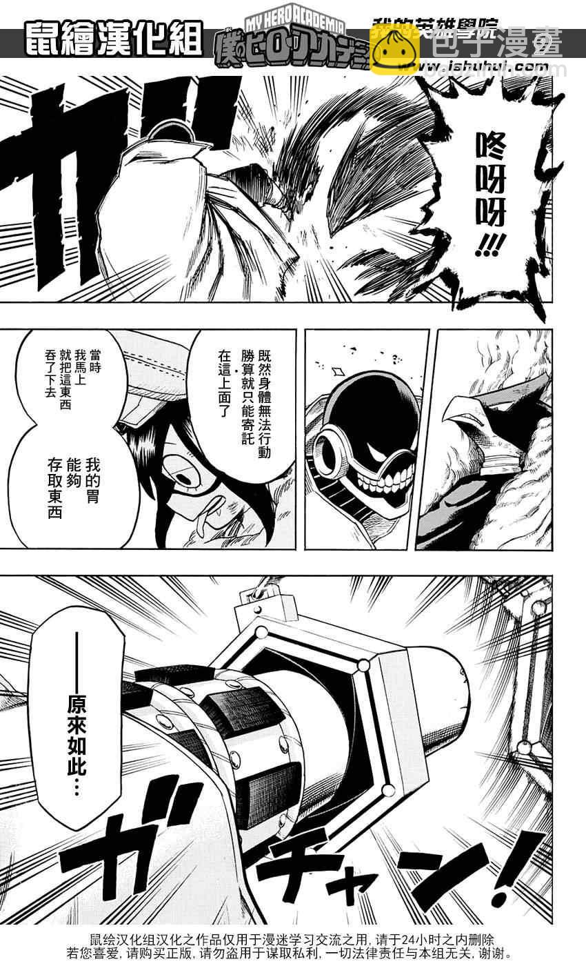 🍘我的英雄学园 第66话 第9页