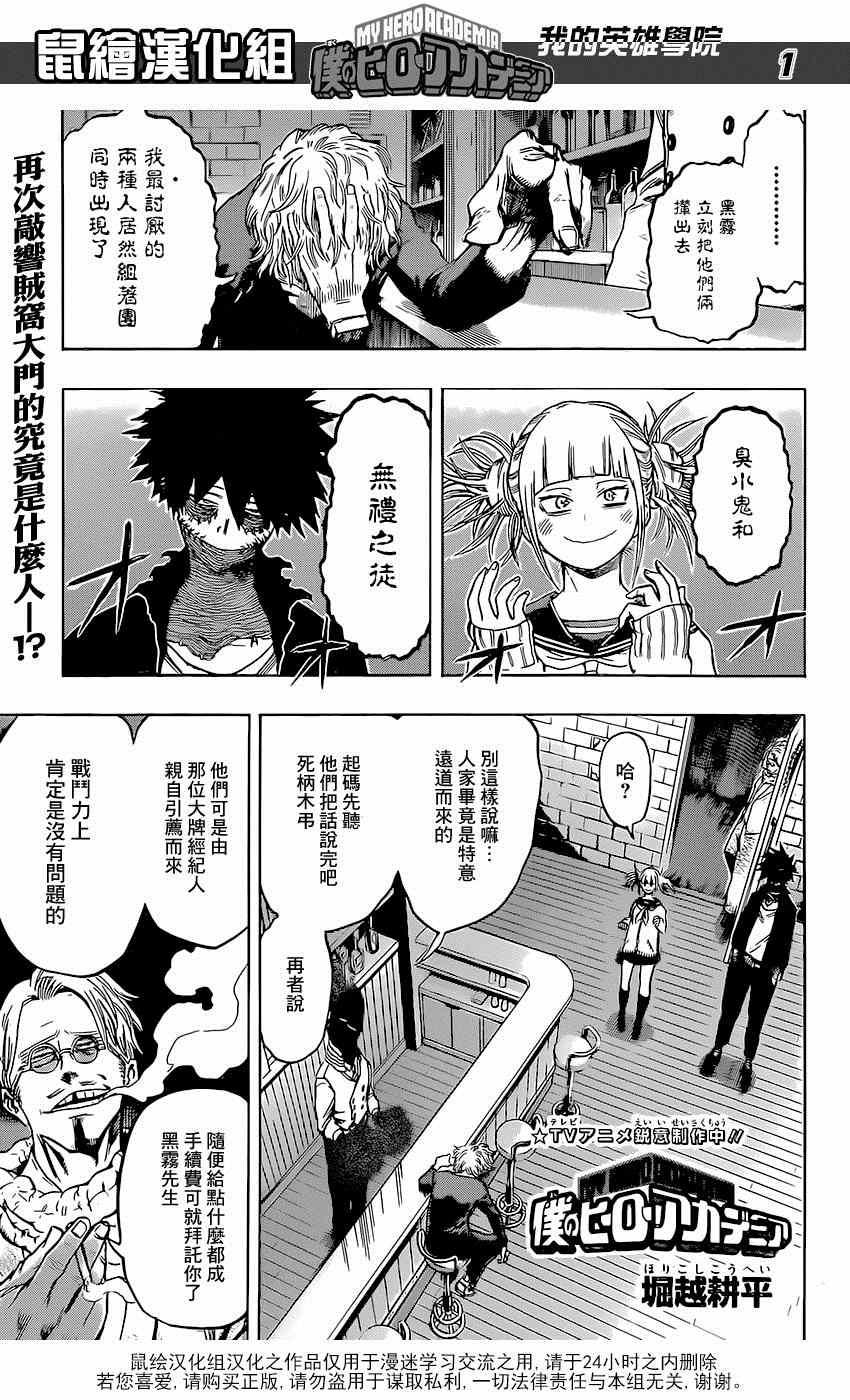 🍘我的英雄学园 第68话 第1页