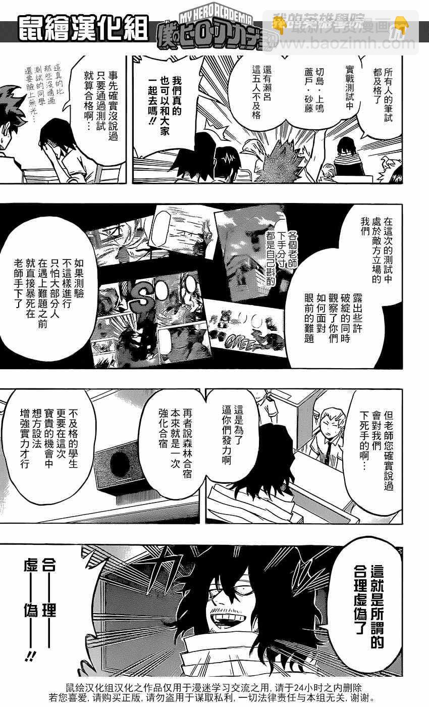 🍘我的英雄学园 第68话 第11页