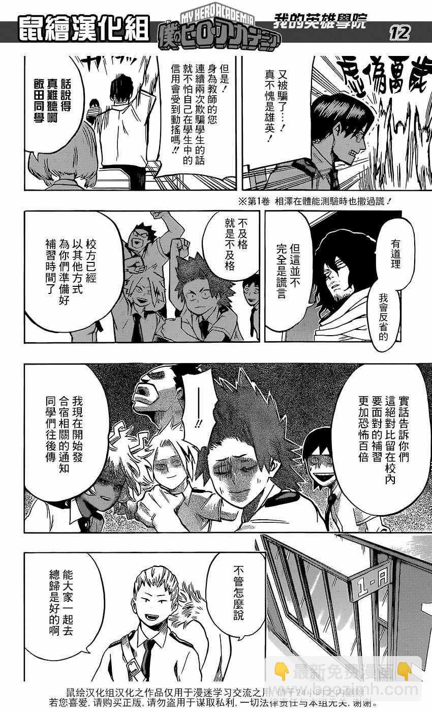 🍘我的英雄学园 第68话 第12页