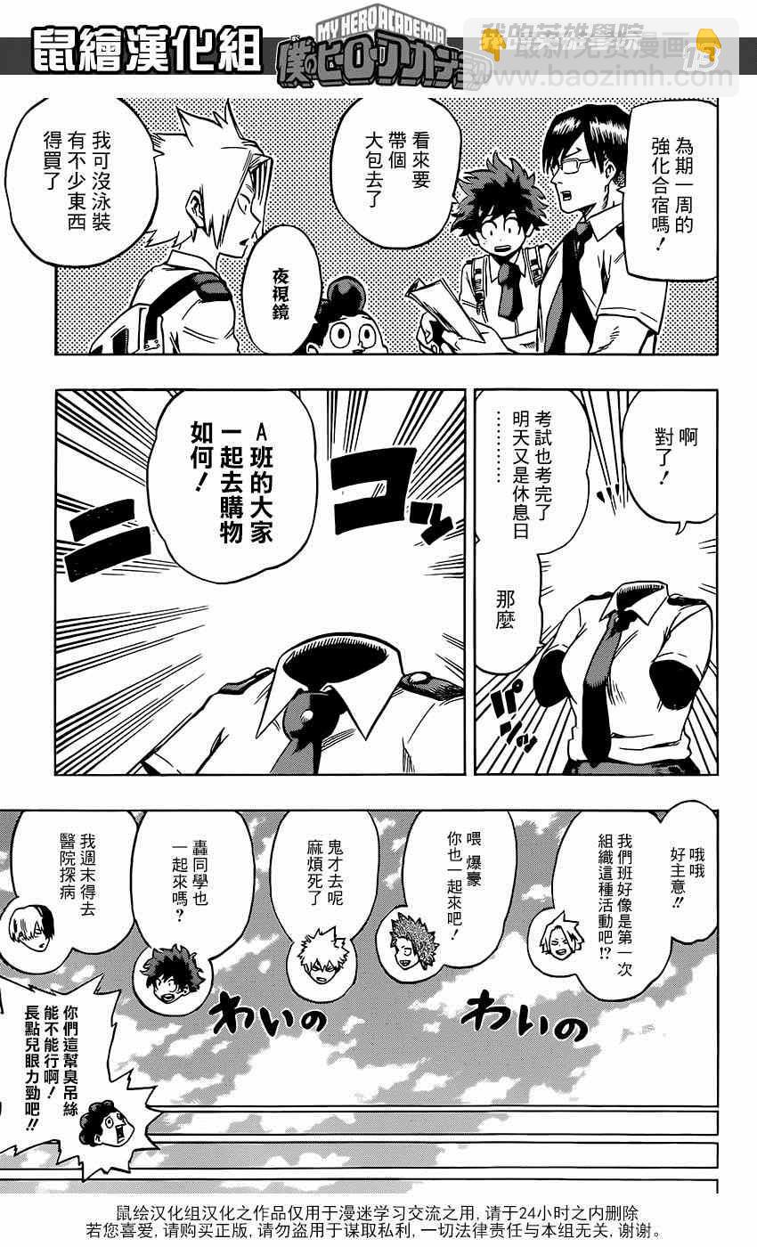 🍘我的英雄学园 第68话 第13页
