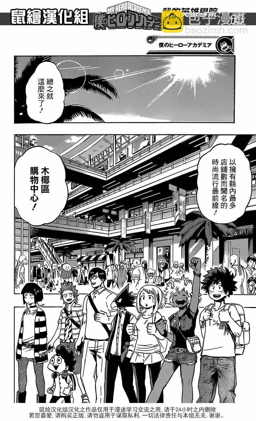 🍘我的英雄学园 第68话 第14页