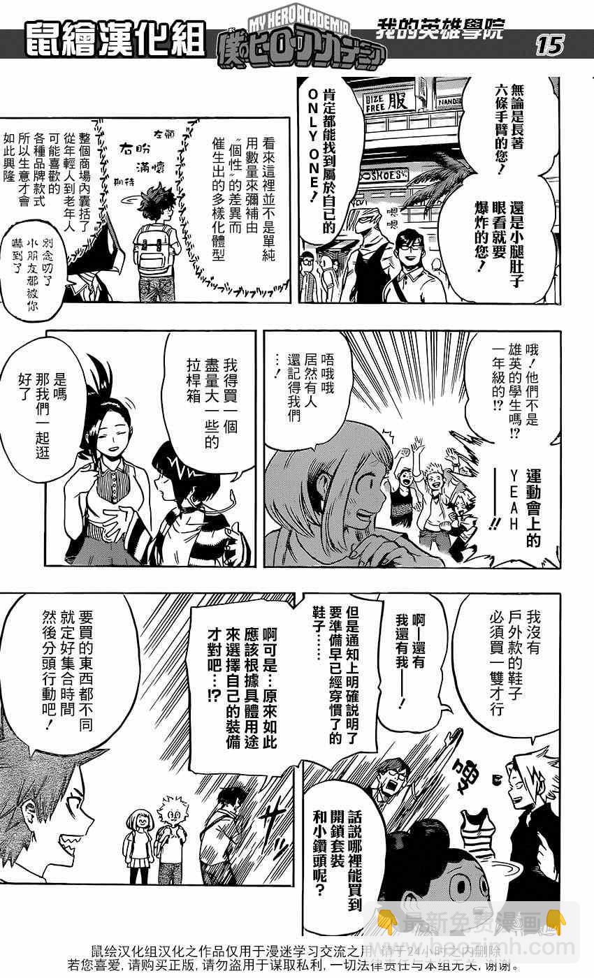 🍘我的英雄学园 第68话 第15页