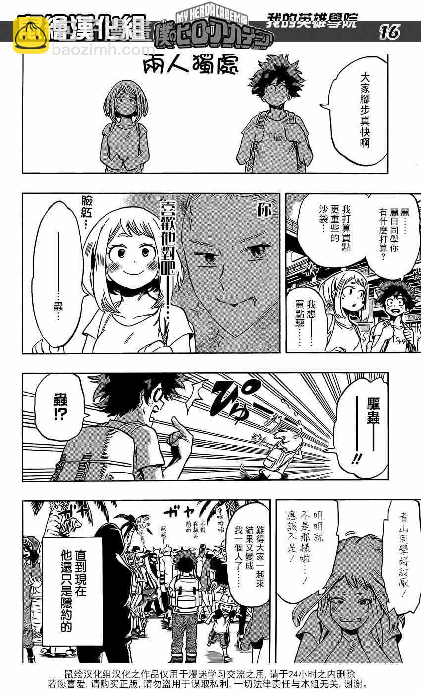 🍘我的英雄学园 第68话 第16页