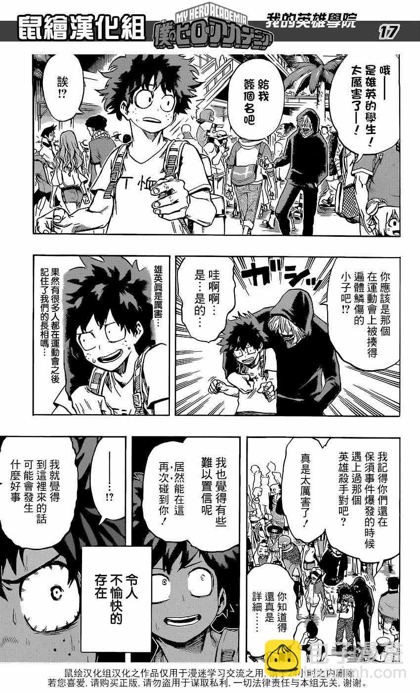 🍘我的英雄学园 第68话 第17页