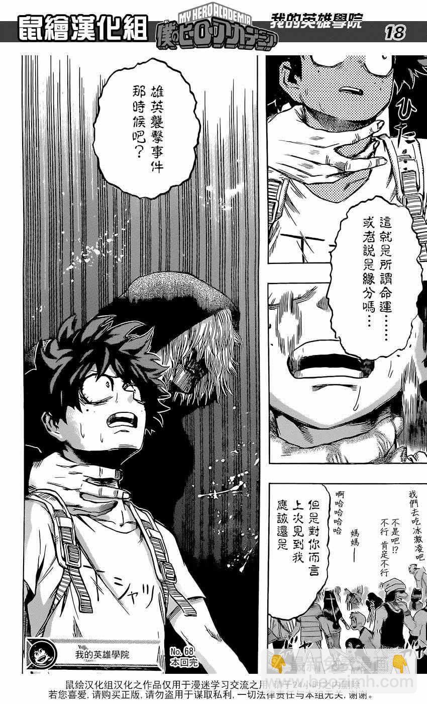 🍘我的英雄学园 第68话 第18页
