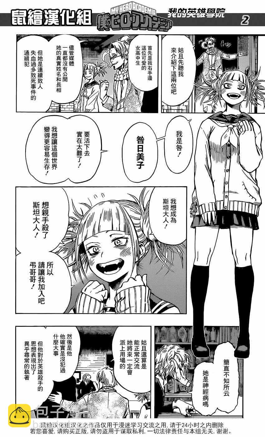🍘我的英雄学园 第68话 第2页