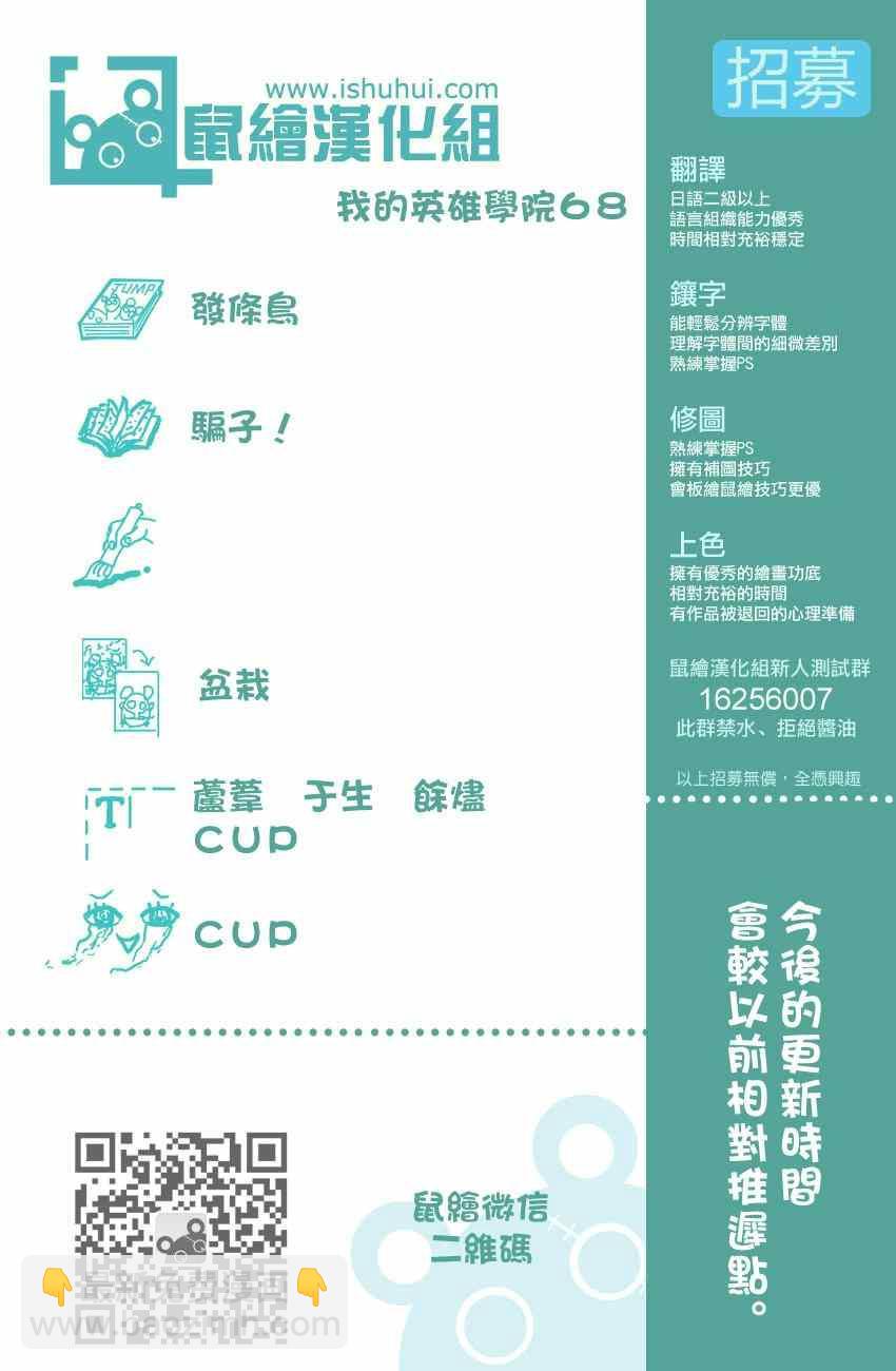 🍘我的英雄学园 第68话 第20页