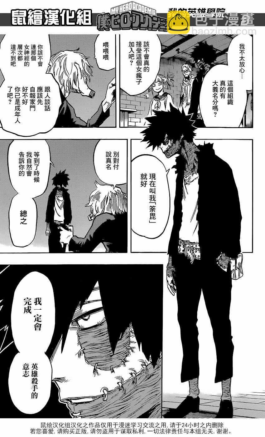 🍘我的英雄学园 第68话 第3页