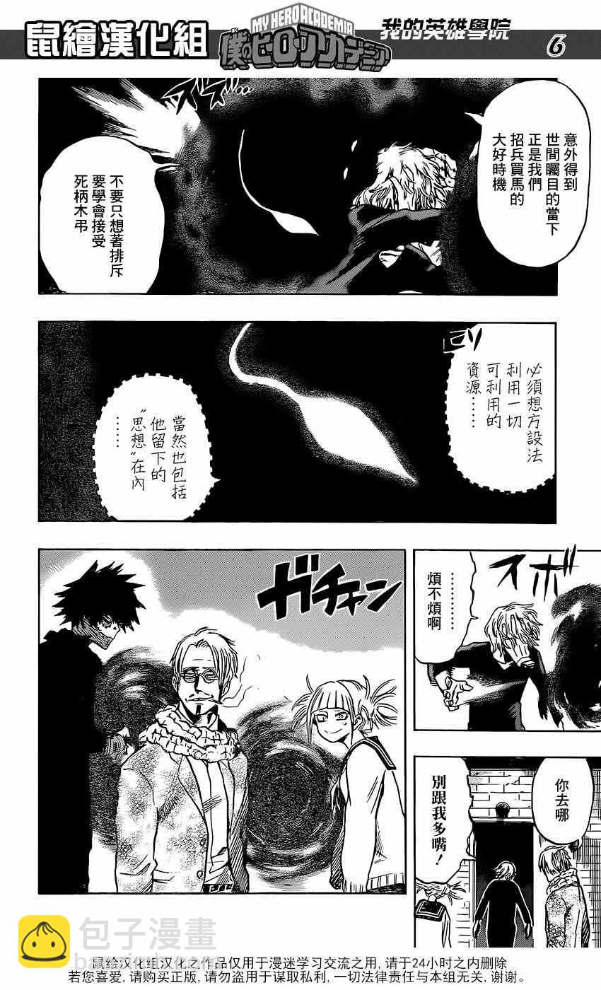 🍘我的英雄学园 第68话 第6页