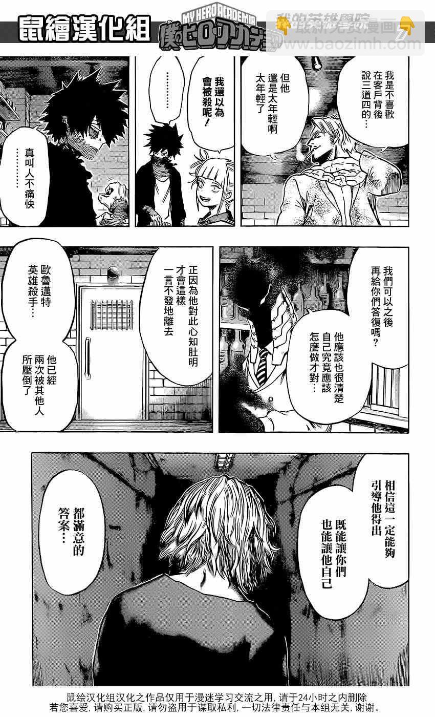 🍘我的英雄学园 第68话 第7页