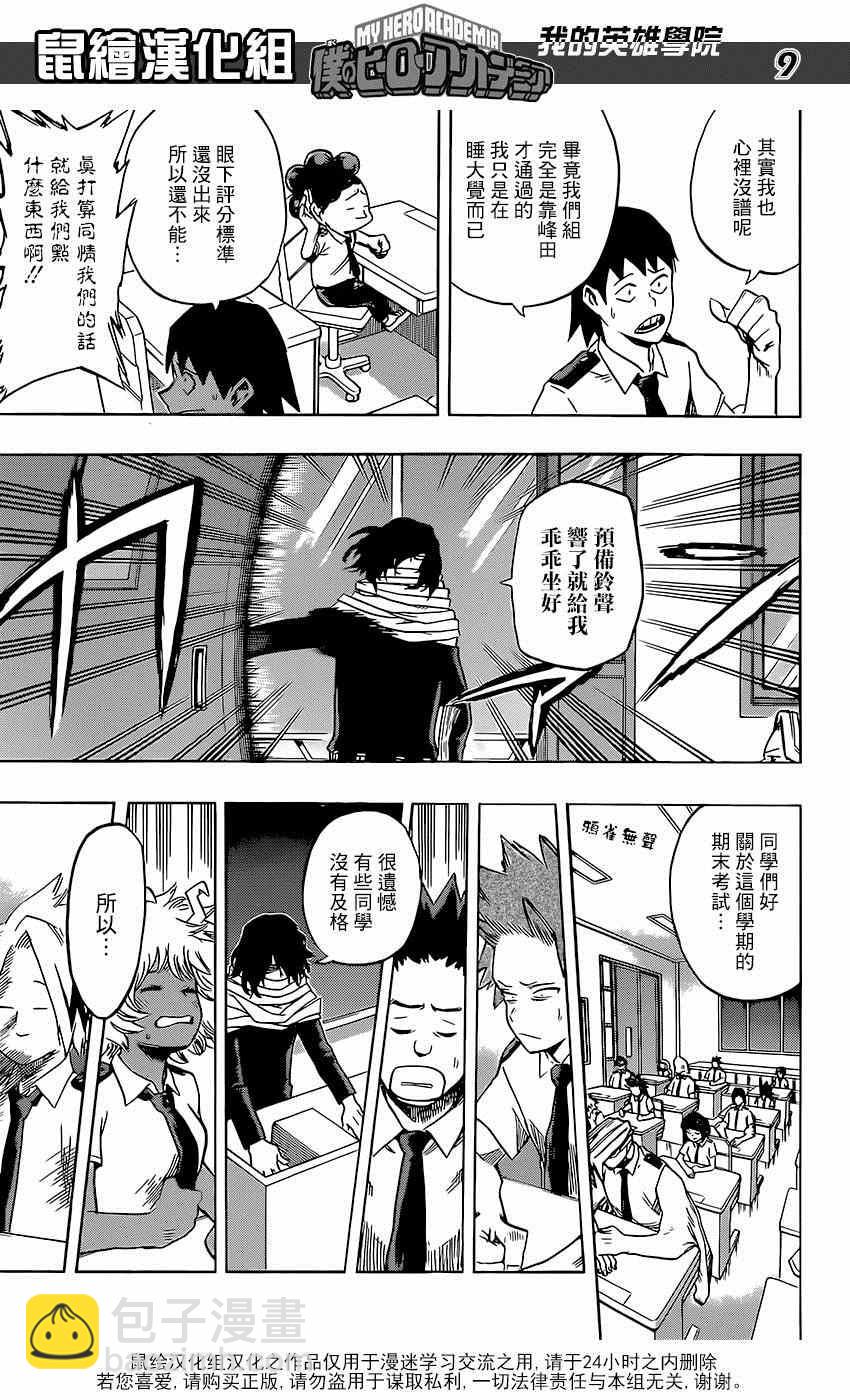 🍘我的英雄学园 第68话 第9页