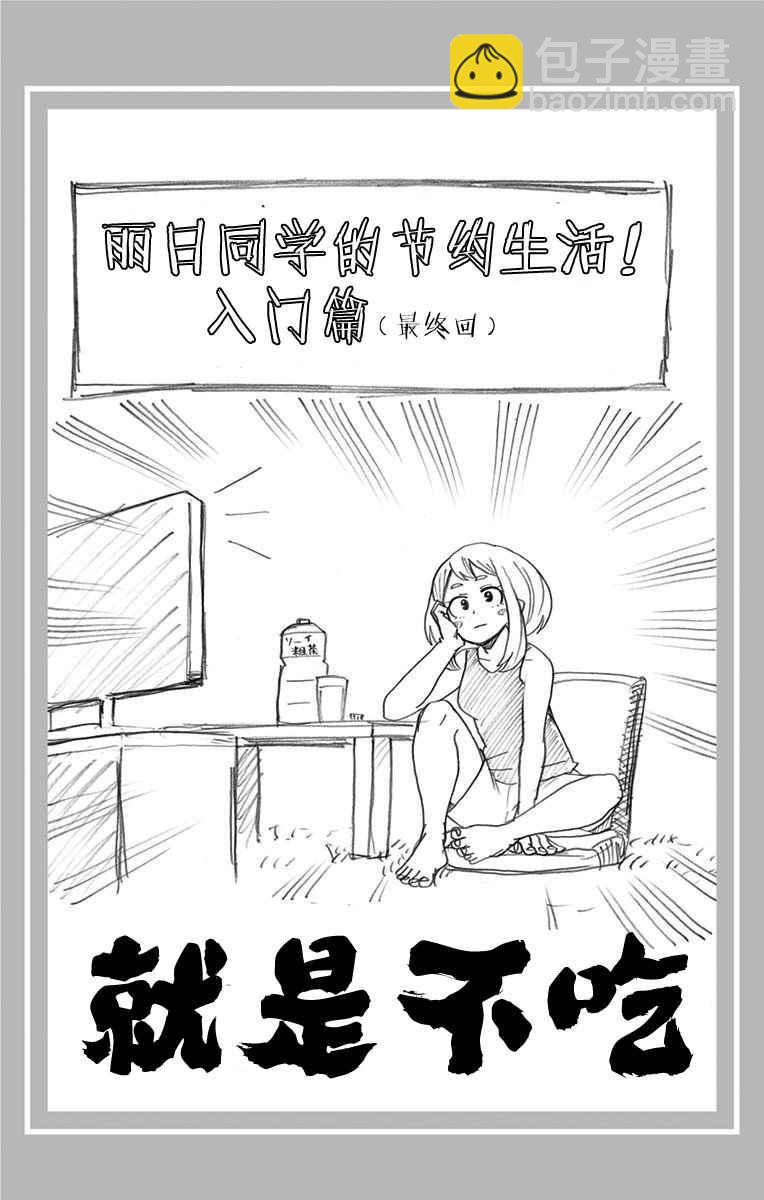 🍘我的英雄学园 第6卷 第10页