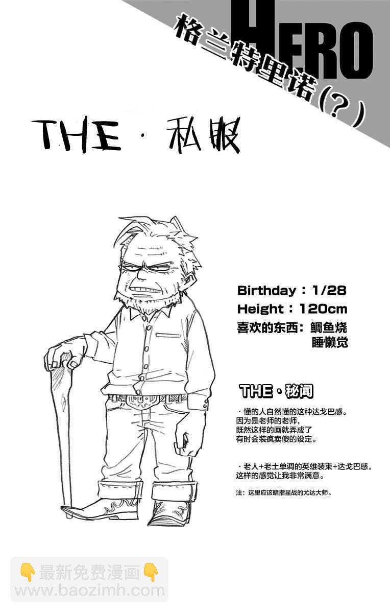🍘我的英雄学园 第6卷 第5页