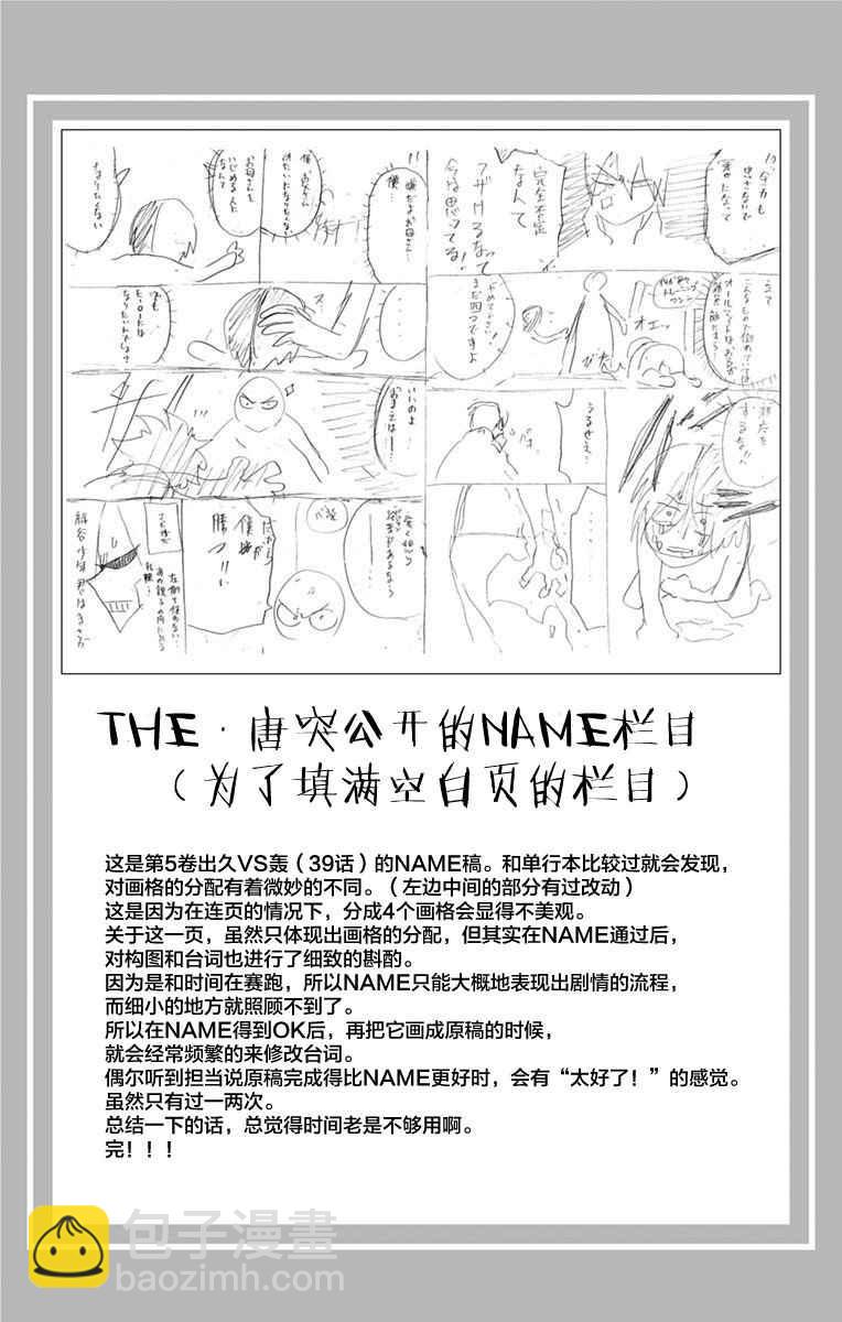 🍘我的英雄学园 第6卷 第9页