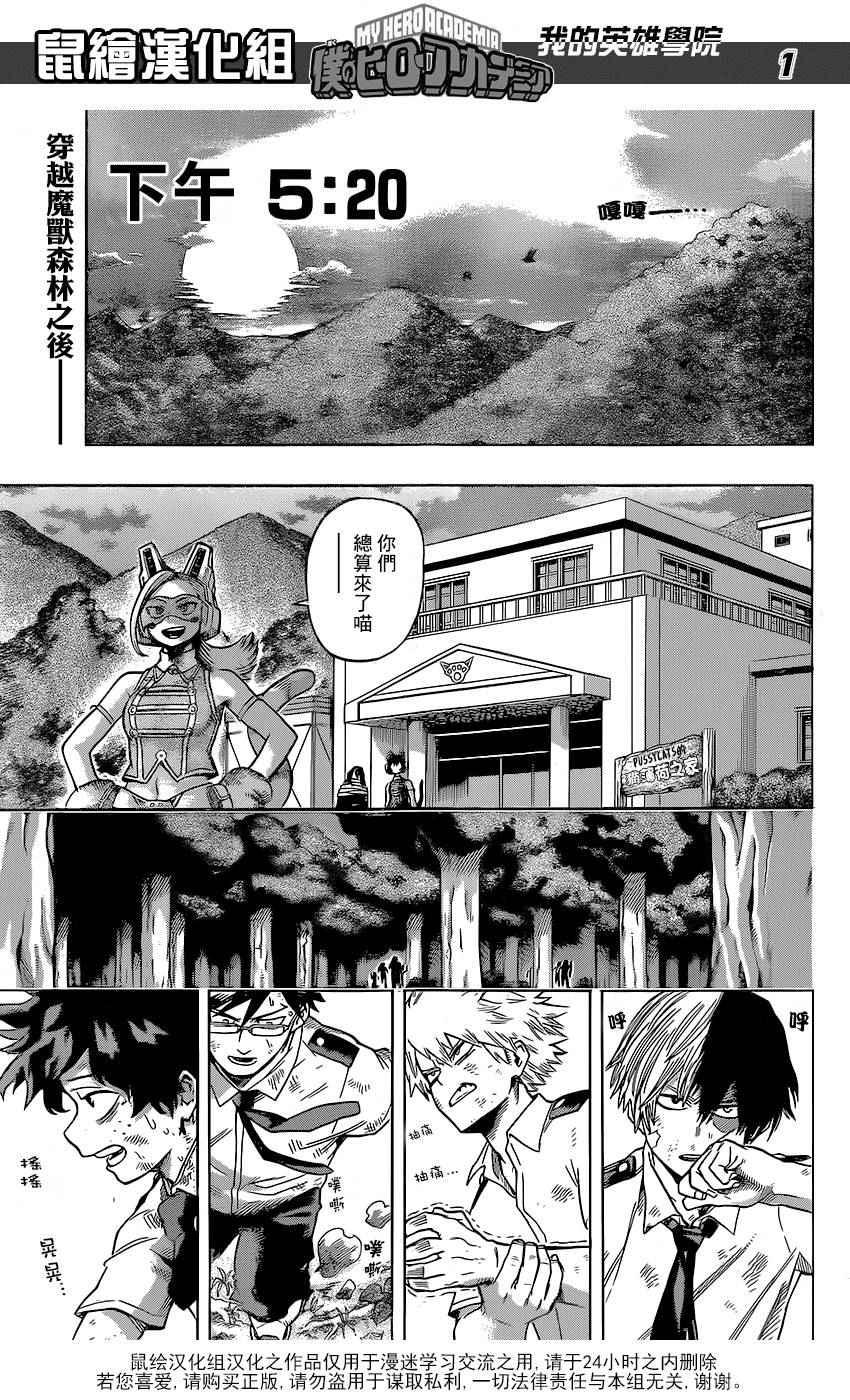 🍘我的英雄学园 第71话 第1页