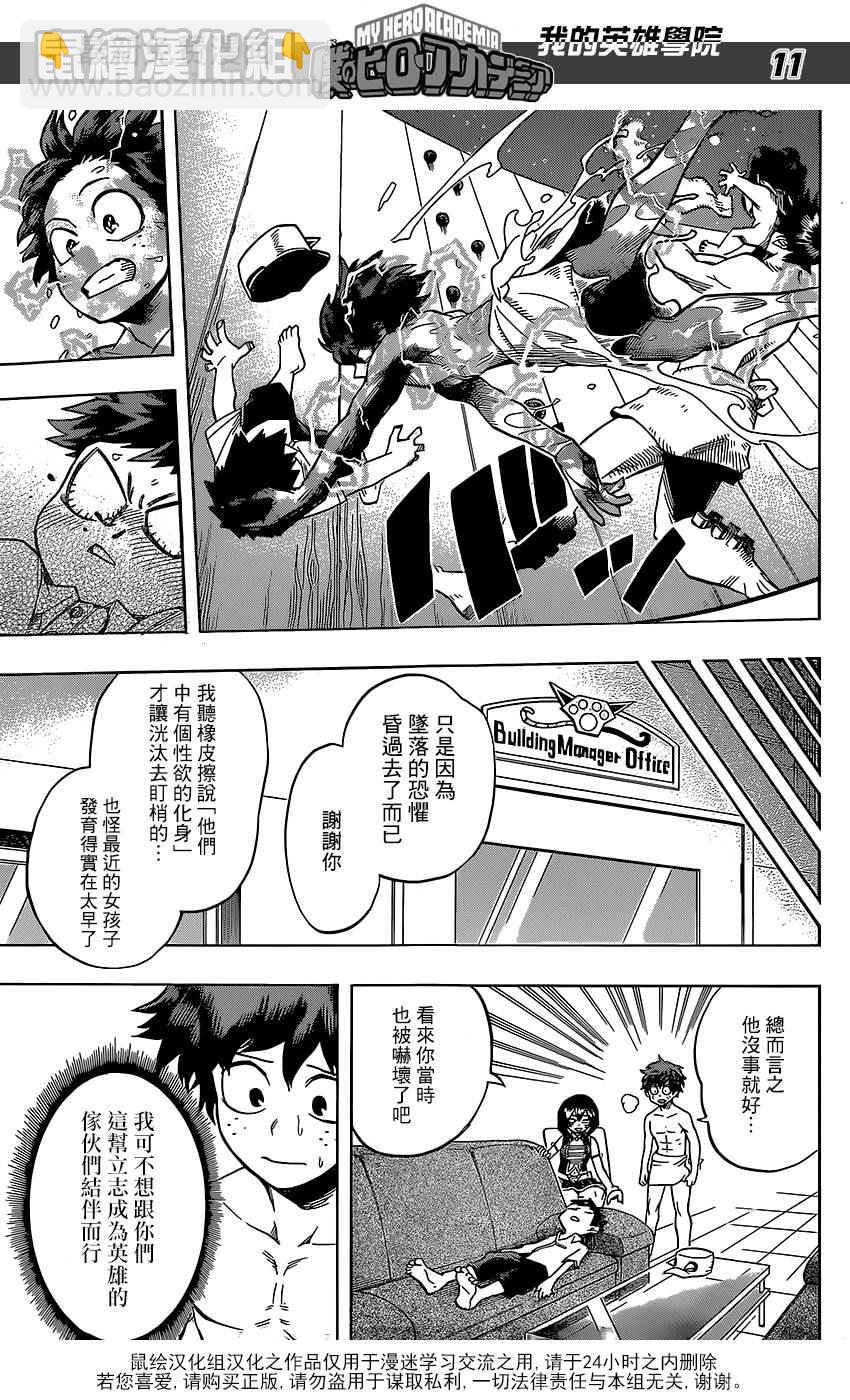 🍘我的英雄学园 第71话 第11页
