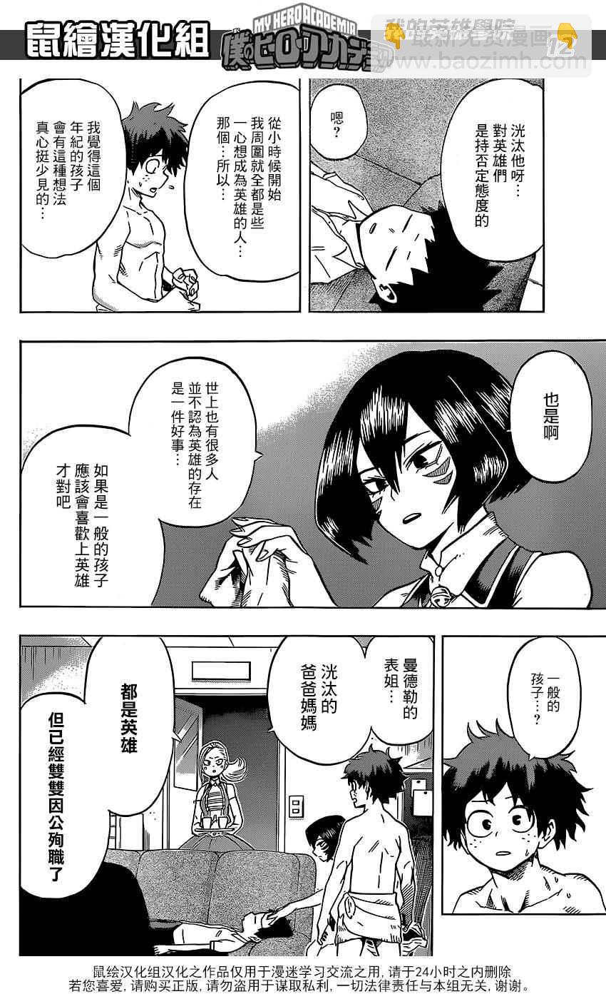 🍘我的英雄学园 第71话 第12页