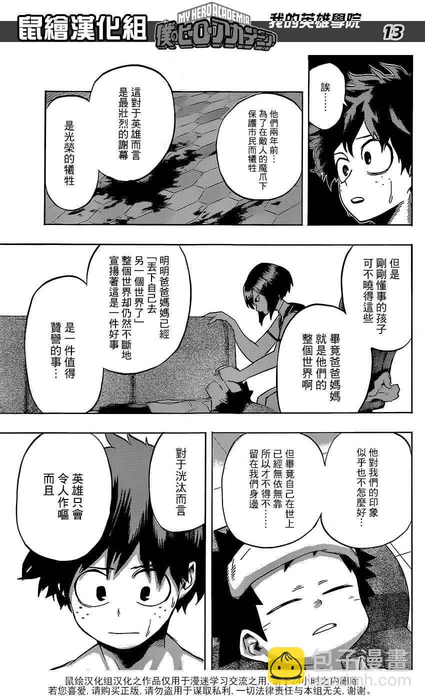 🍘我的英雄学园 第71话 第13页