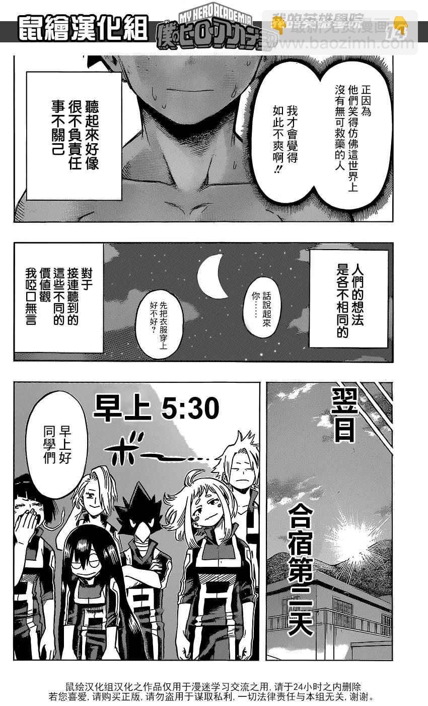 🍘我的英雄学园 第71话 第14页
