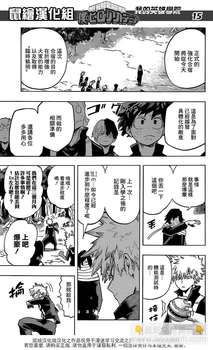 🍘我的英雄学园 第71话 第15页