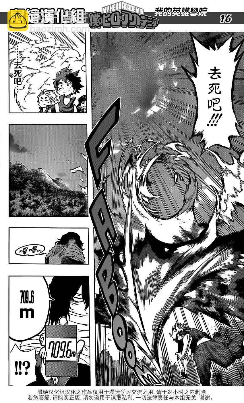 🍘我的英雄学园 第71话 第16页