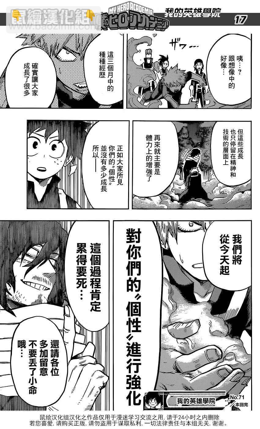 🍘我的英雄学园 第71话 第17页
