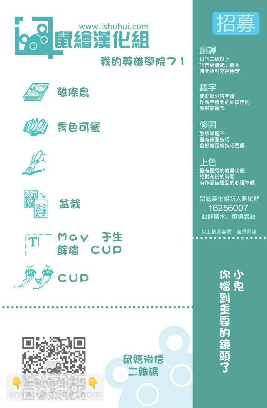 🍘我的英雄学园 第71话 第18页