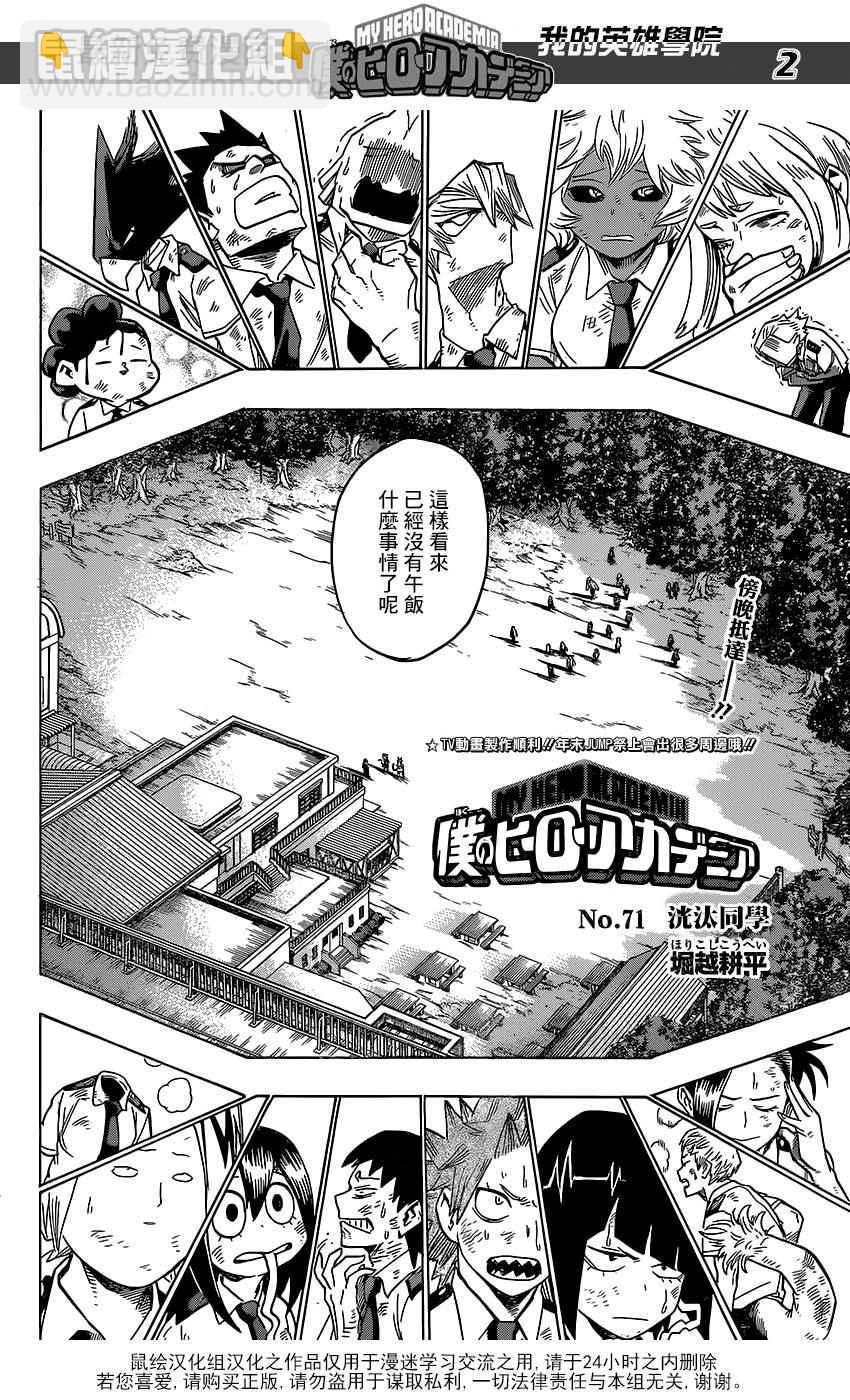 🍘我的英雄学园 第71话 第2页