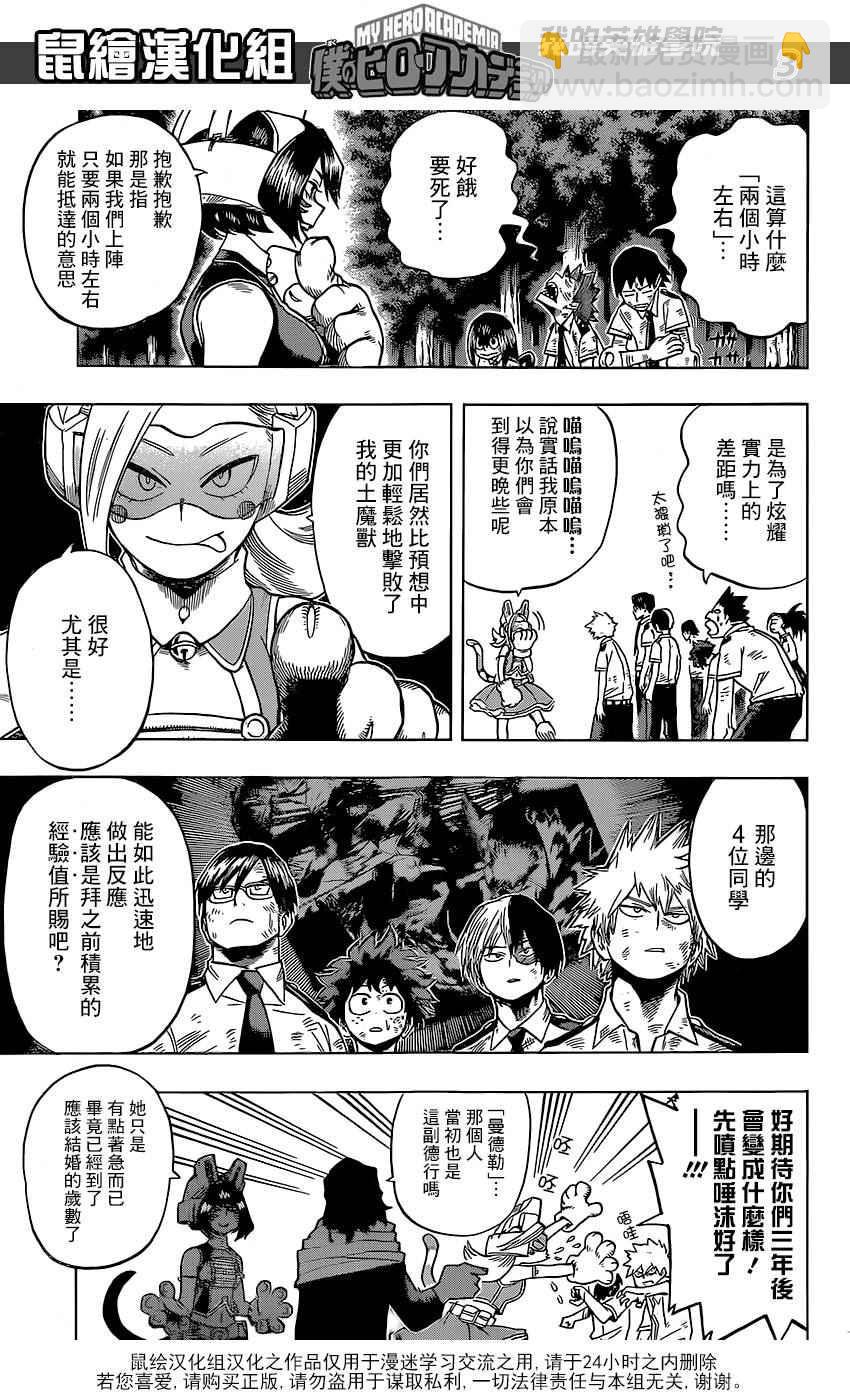 🍘我的英雄学园 第71话 第3页