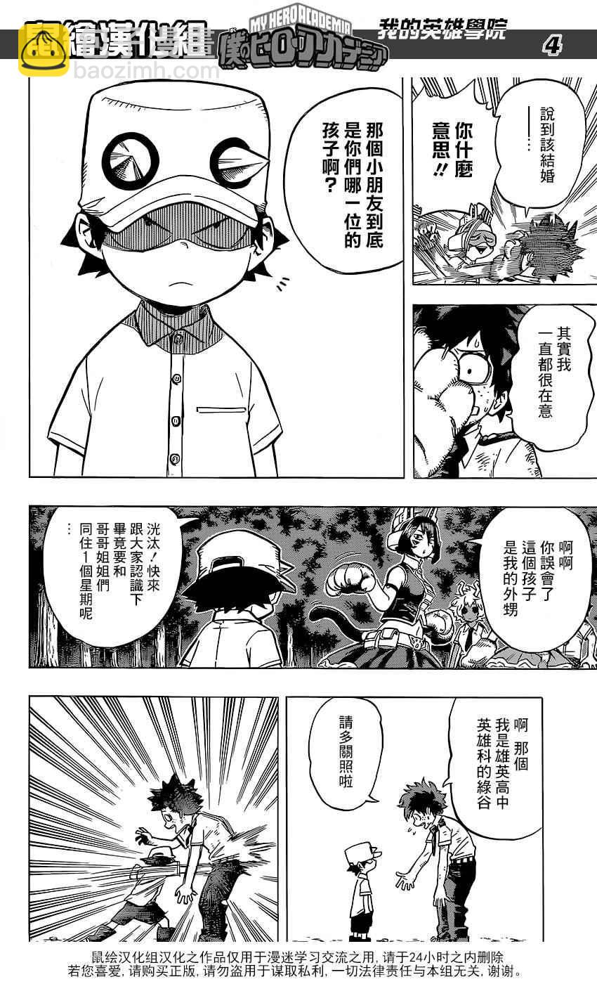 🍘我的英雄学园 第71话 第4页