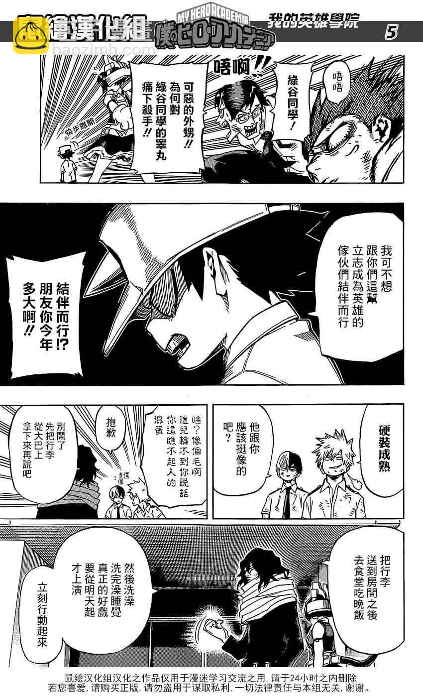 🍘我的英雄学园 第71话 第5页
