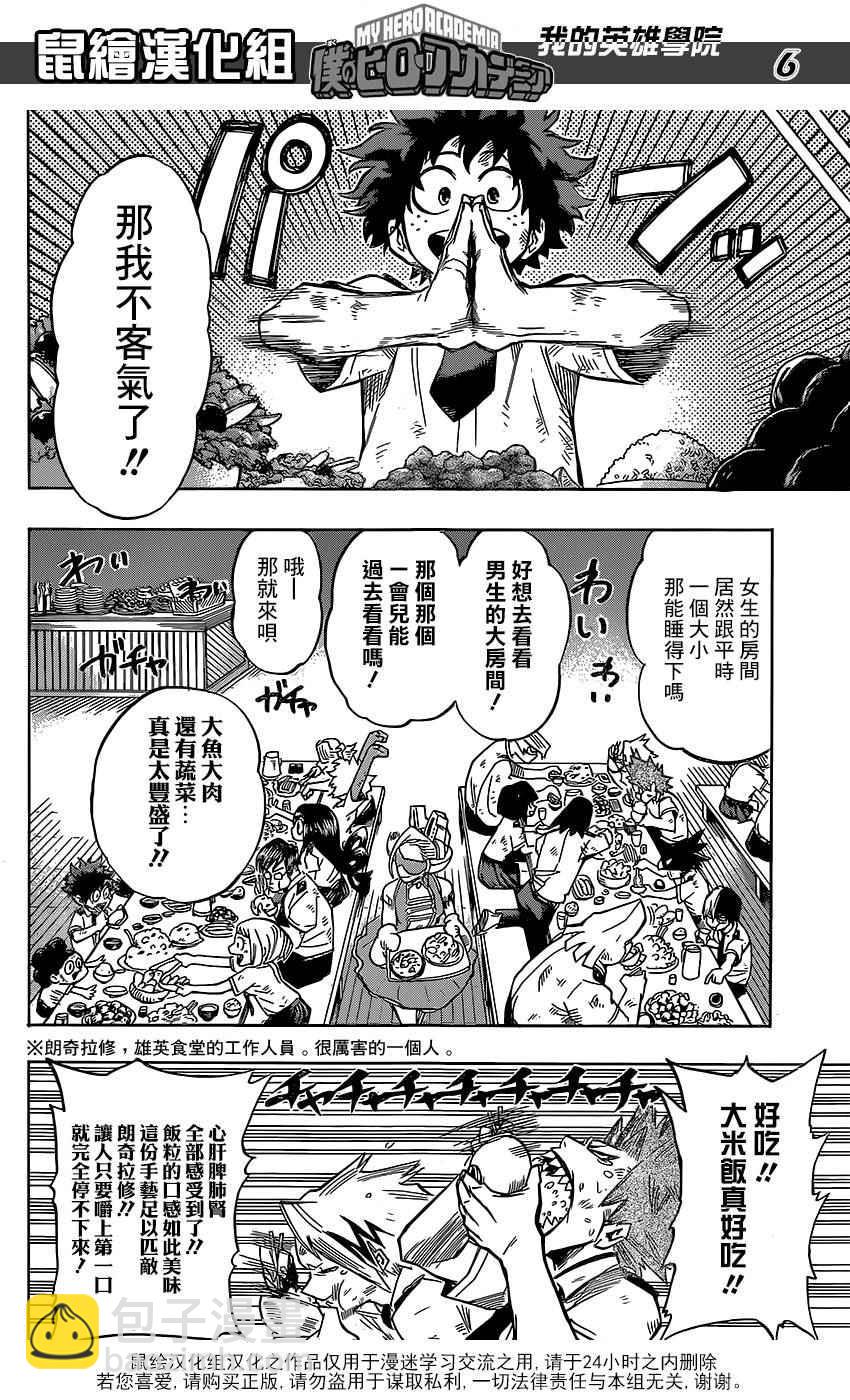 🍘我的英雄学园 第71话 第6页