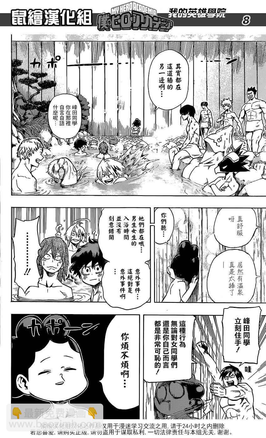 🍘我的英雄学园 第71话 第8页